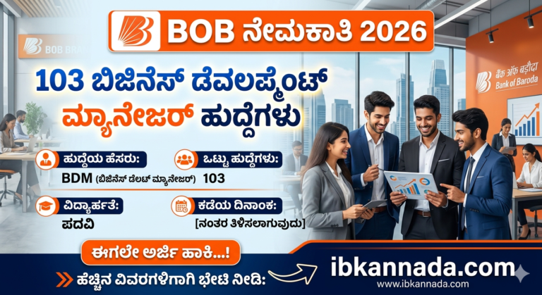 BOB Recruitment 2026 Business Development Manager 103 vacancies apply online