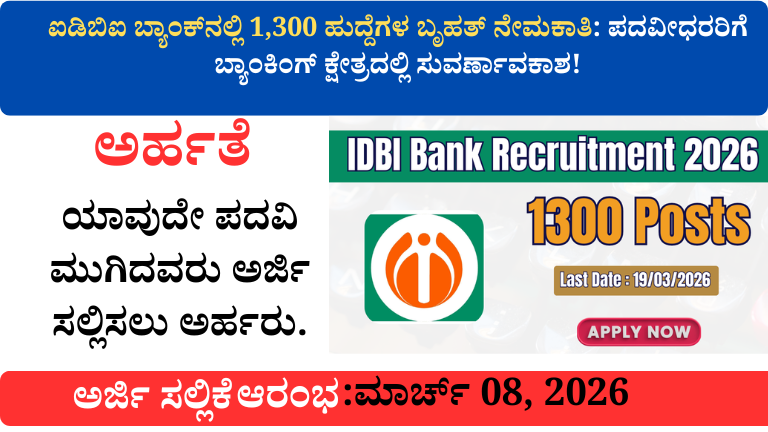 IDBI Bank Recruitment 2026 1300 Posts
