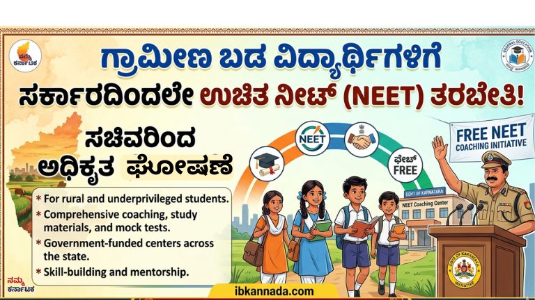Free NEET Coaching Scheme Karnataka Kannada