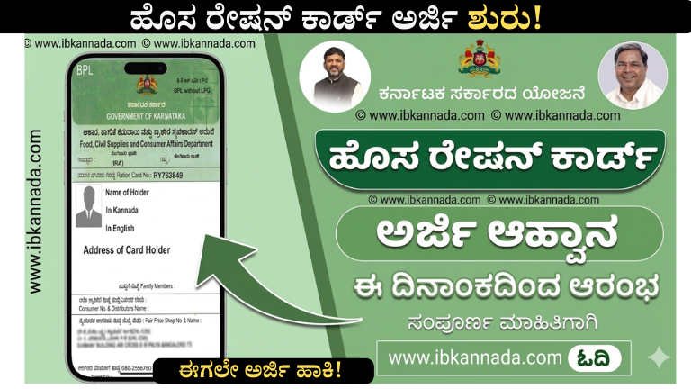 ration card new application karnataka kannada